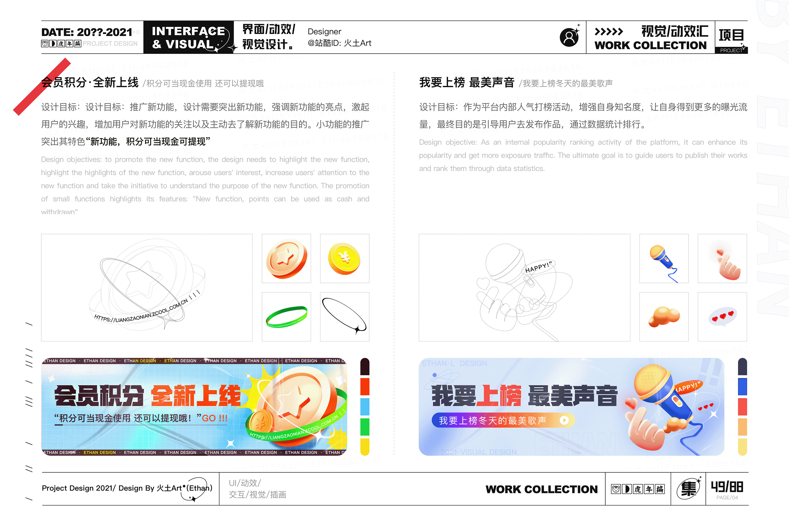 2021·年终设计总结(图ZMjg1OTYwMTUy) - 其他UI - 站酷设计师火土Art原创素材 - 站酷ZCOOL
