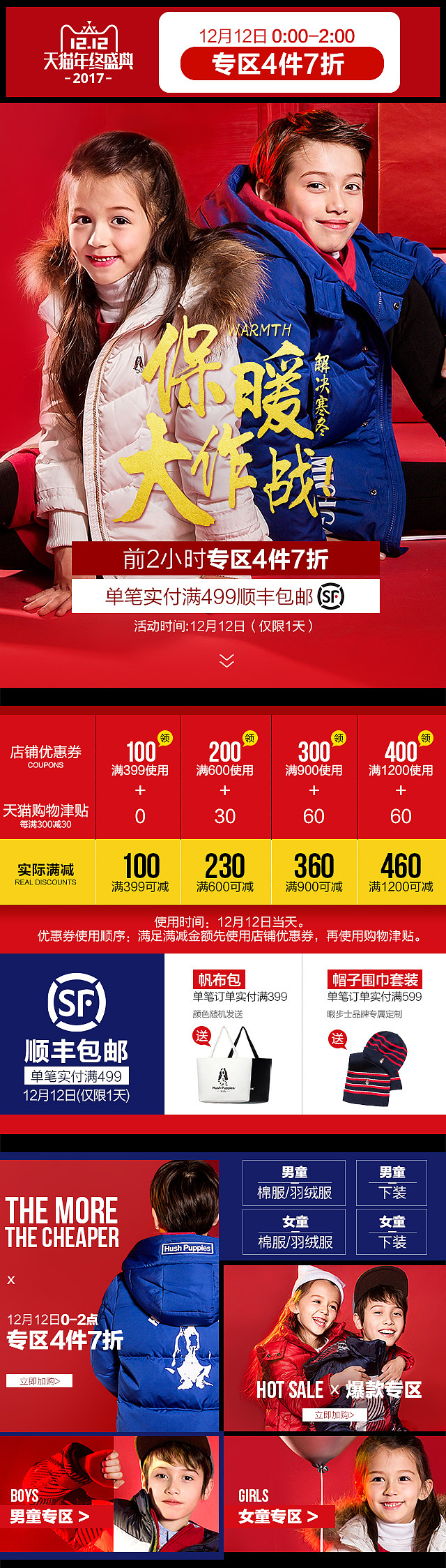 9月份到12月份的首页