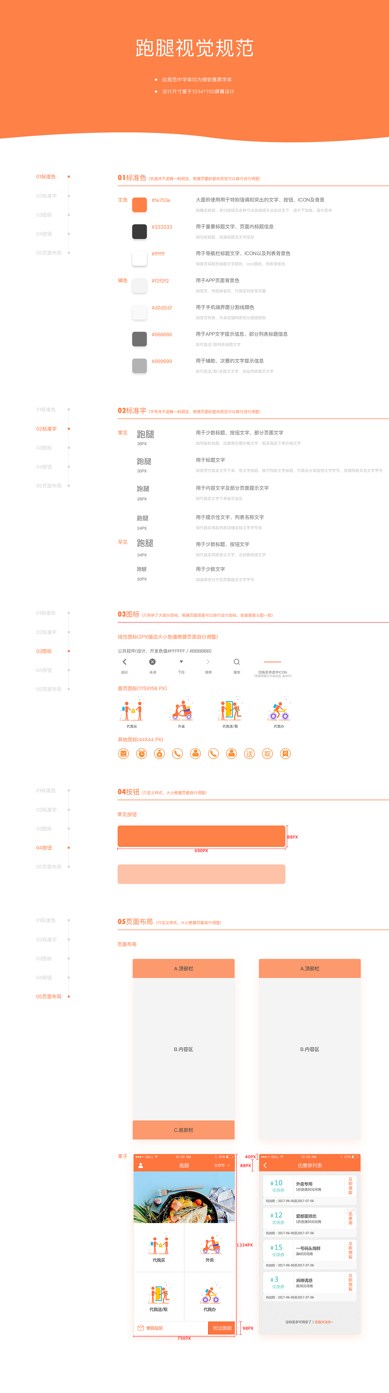 跑腿－用户端界面展示（图ZMTA2NzgzNzM2） - APP界面 - 站酷设计师安小主原创素材 - 站酷ZCOOL