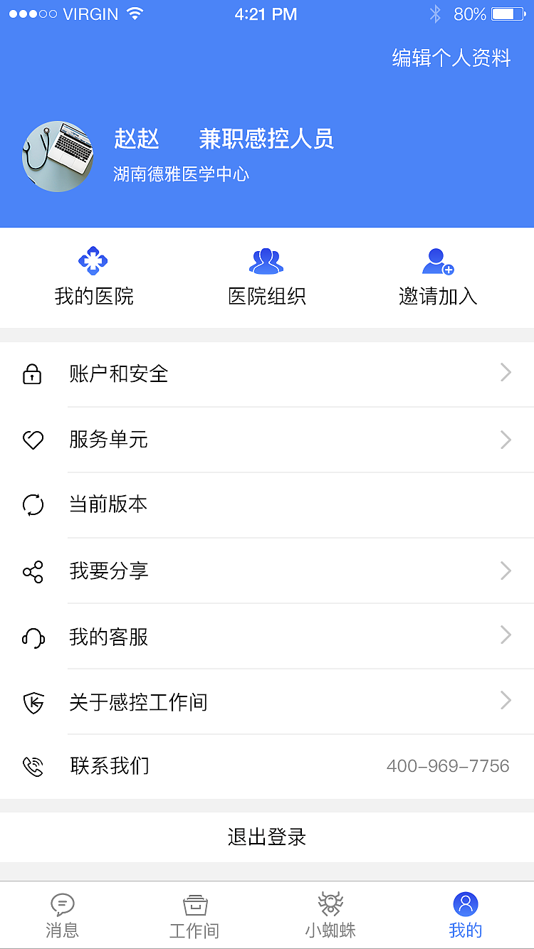 医疗行业的APP优化界面