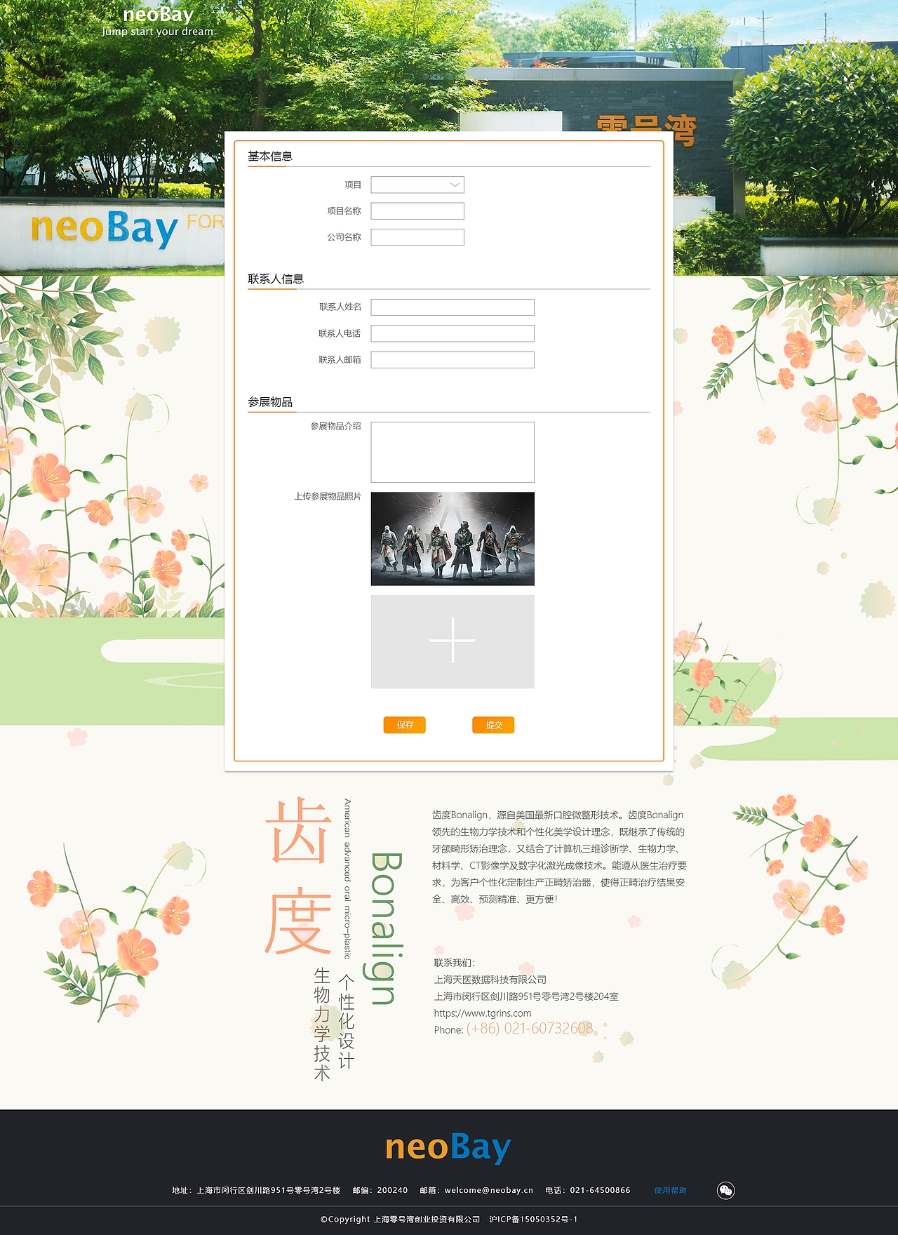 园区集市交互页面-申请表