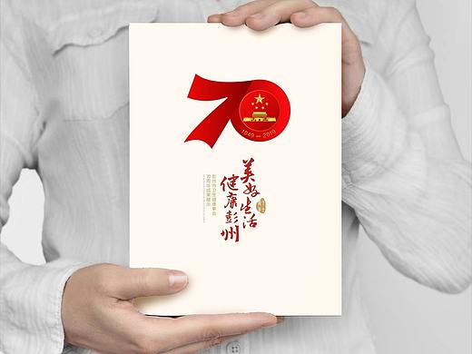 彭州市卫健局70周年画册