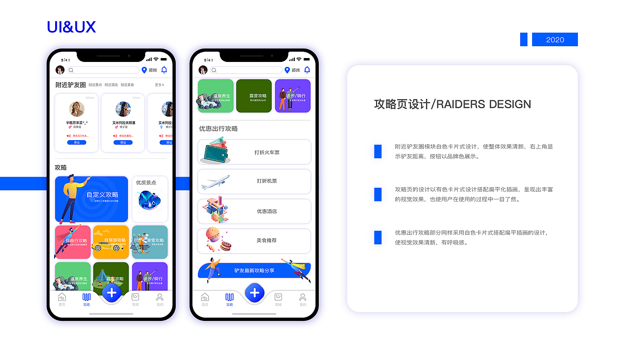 A出行 APP设计