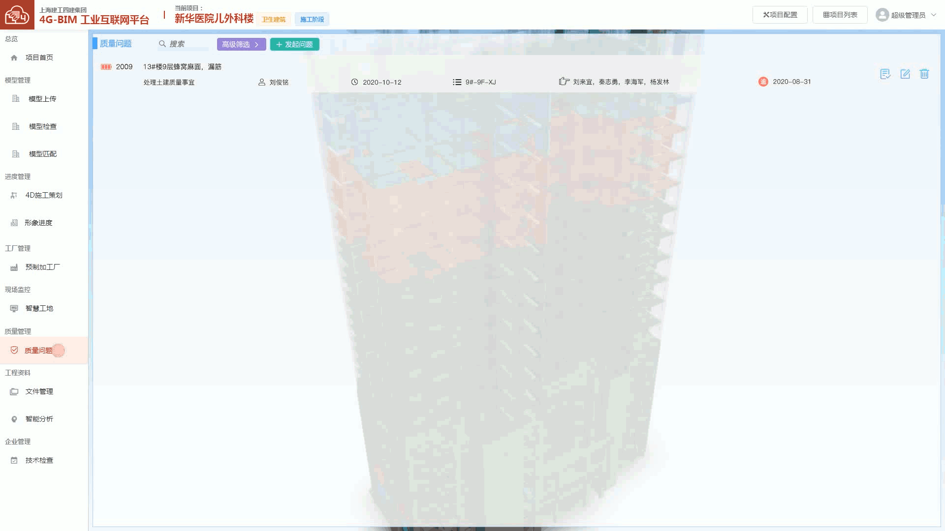 B端_上海建工SAAS平台