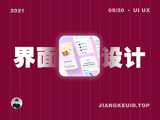 界面设计合集