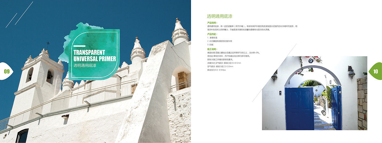 涂料画册（图ZOTM4NTM3NDg=） - 书籍/画册 - 站酷设计师沫茉原创素材 - 站酷ZCOOL