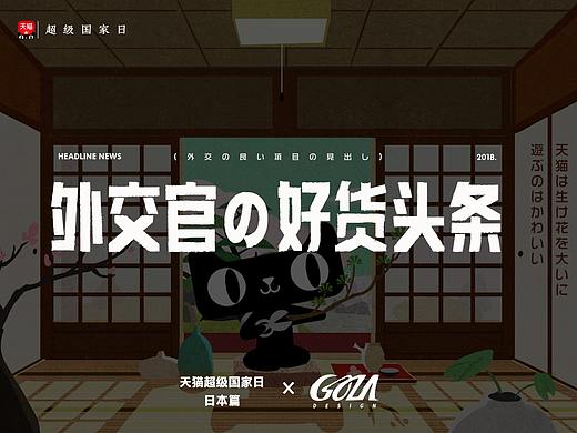 天猫超级国家日——日本篇插画海报