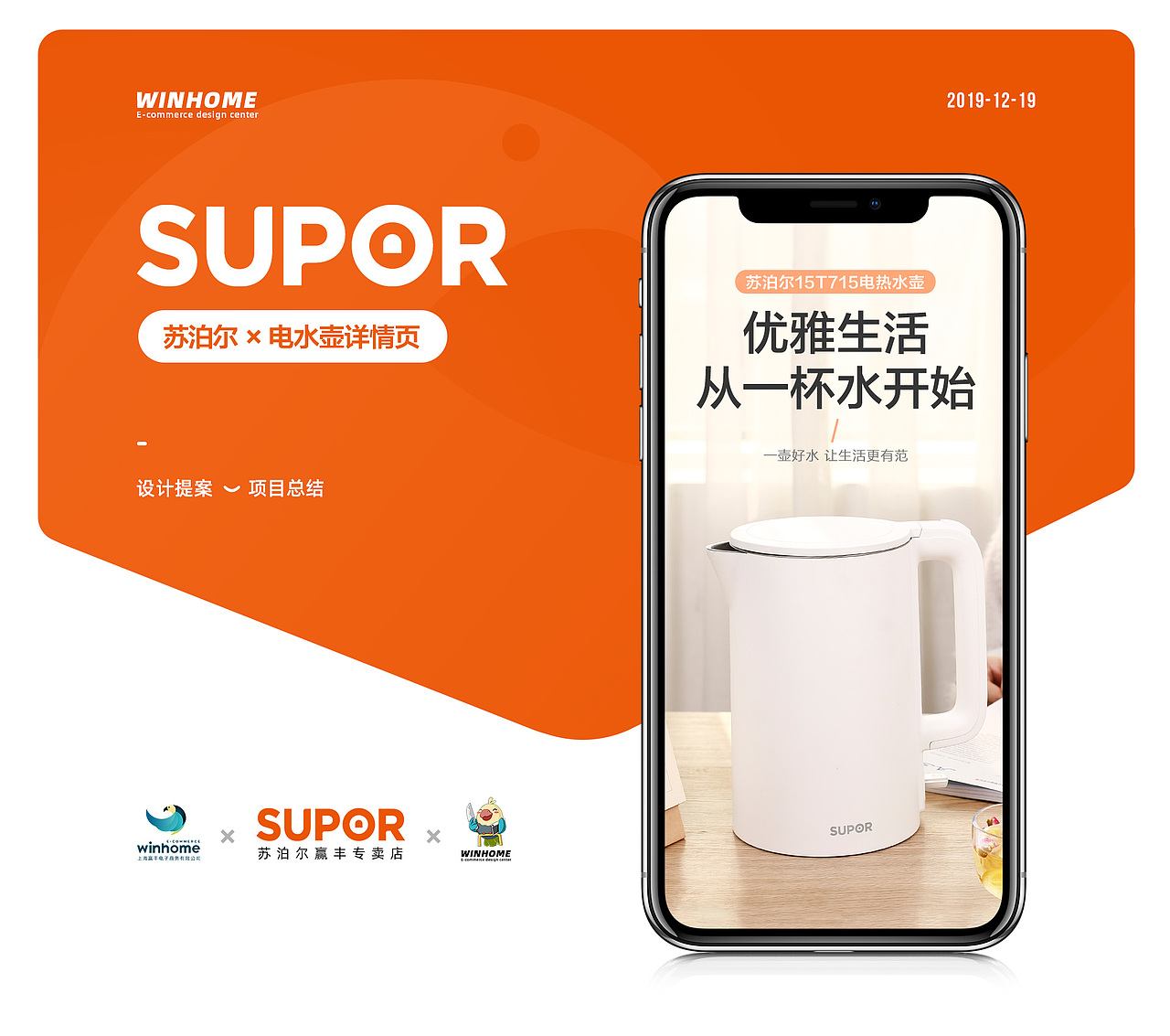 电水壶详情 | 苏泊尔 ✖ winhome（图ZMTkwMDQ1Mjky） - 电商 - 站酷设计师WINHOME原创素材 - 站酷ZCOOL