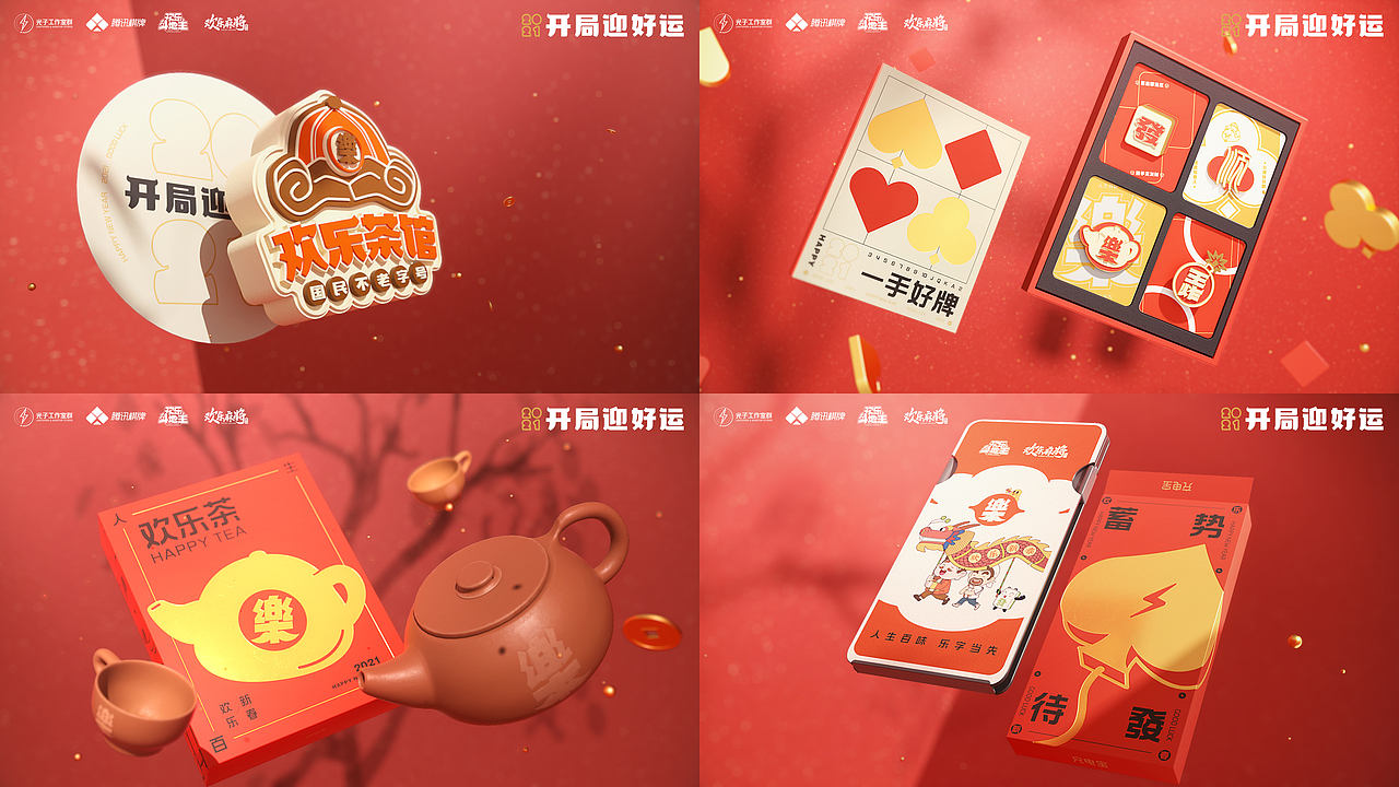 斗地主 | 棋牌春节礼盒