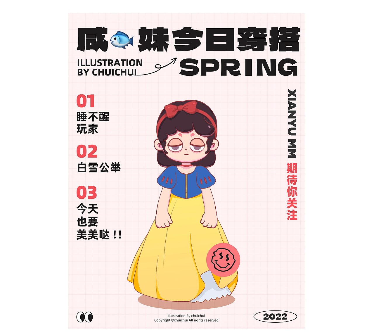 ip形象设计|咸鱼MM