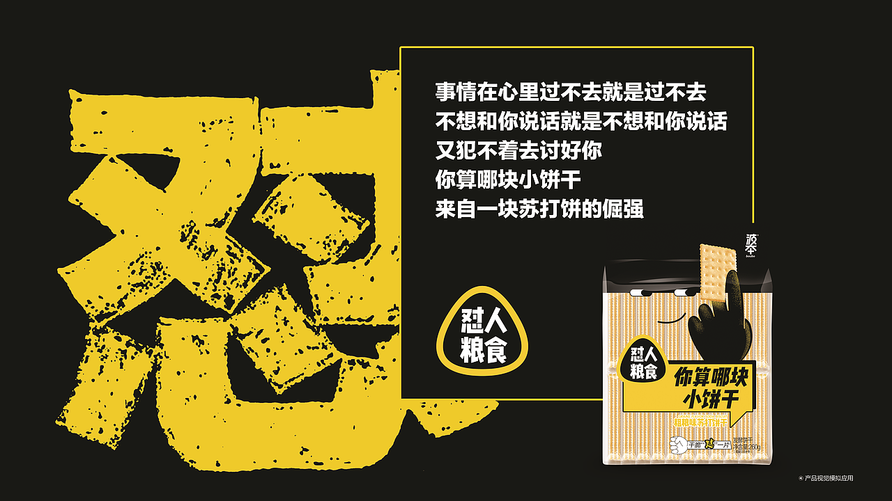 波本,年轻人的情绪缓解粮食!