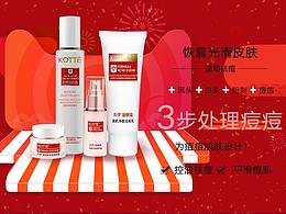 产品海报，化妆品