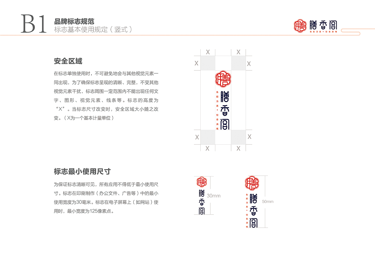 膳香阁VIS品牌识别系统