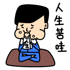 老实人表情包（图ZNjQ1NzQ1NTY=） - 网络表情 - 站酷设计师良岑原创素材 - 站酷ZCOOL