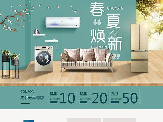 海尔 大家电 空调 洗衣机 冰箱 海报 主图 首页