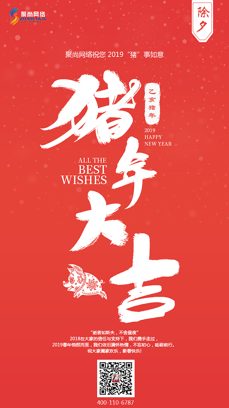 2019 猪年 宣传