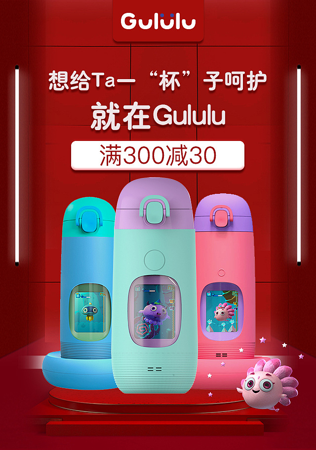 Gululu儿童智能语音水杯（图ZMTYzNDE4MDM2） - 电商 - 站酷设计师小啊小太阳i原创素材 - 站酷ZCOOL