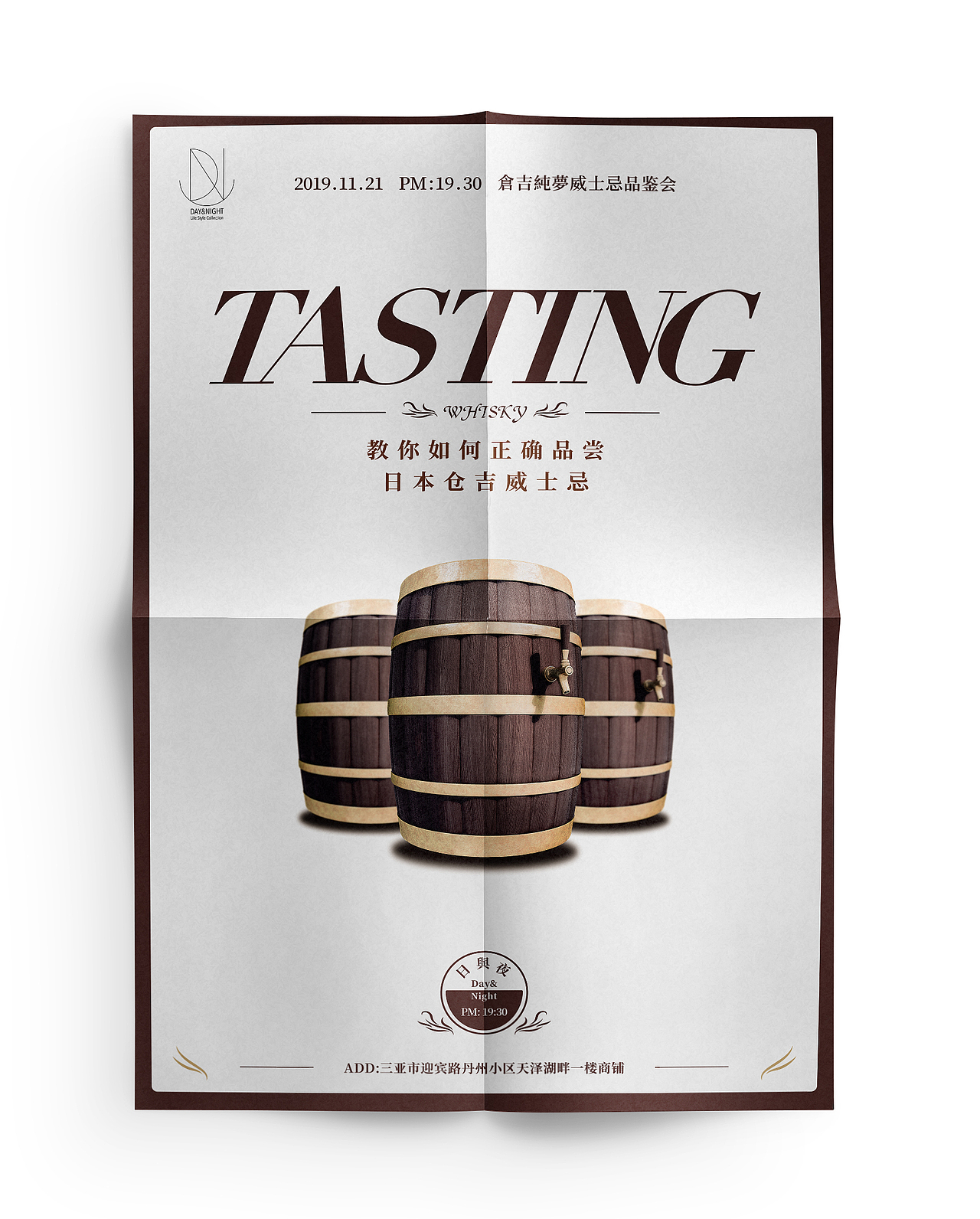 威士忌品鉴会，要来尝尝吗？（图ZMTg2MDc0OTM2） - 海报 - 站酷设计师一梦东楠原创素材 - 站酷ZCOOL