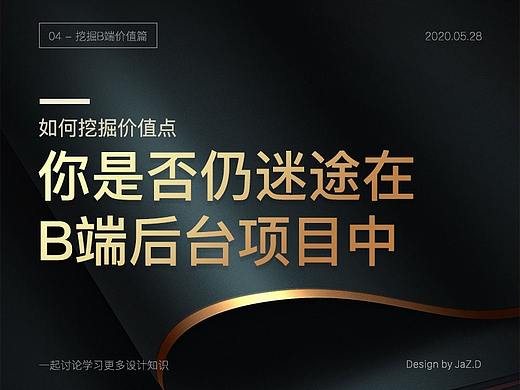 如何挖掘B端后台项目价值点