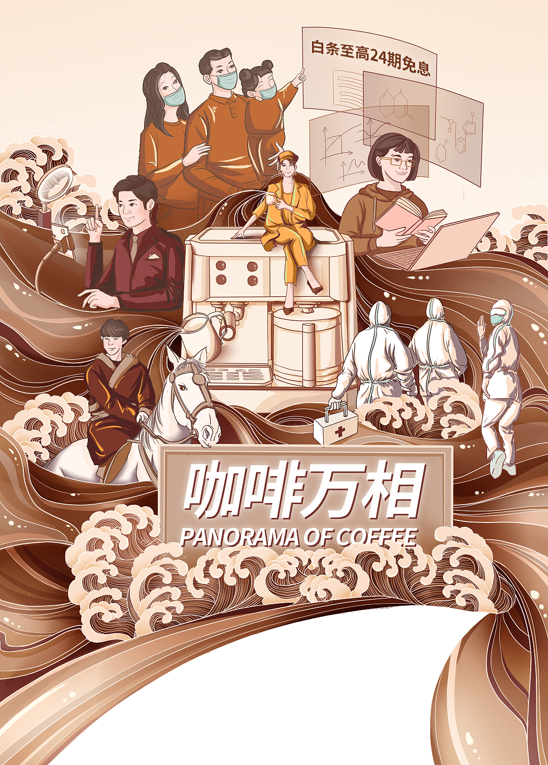 咖啡万相（图ZMjM2MjUxMDU2） - 商业插画 - 站酷设计师秋水问君原创素材 - 站酷ZCOOL