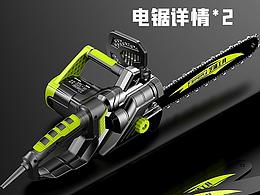 五金工具详情页*2  电锯  锂电锯