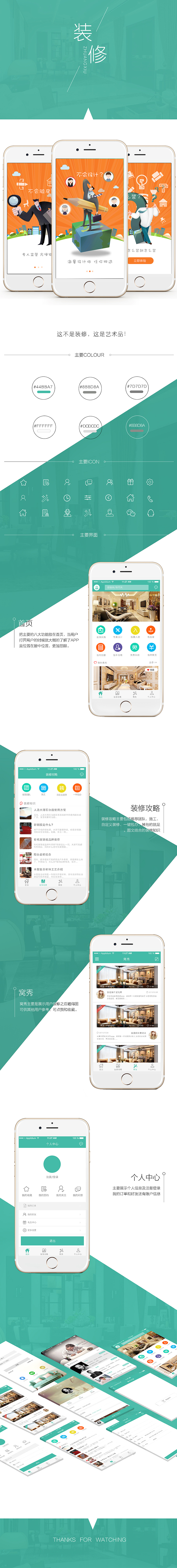 爱帮-装修类APP（图ZODAxNTIzMjA=） - APP界面 - 站酷设计师蜡笔没有小新o原创素材 - 站酷ZCOOL