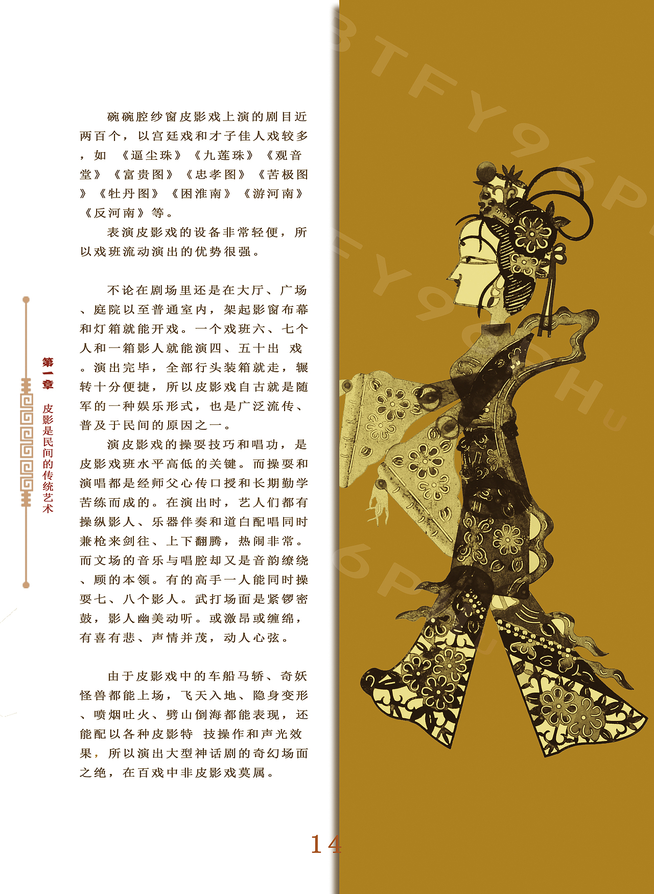 《皮影戏》 书籍装帧 版式设计