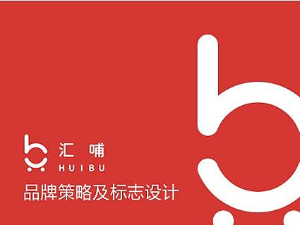 汇 哺