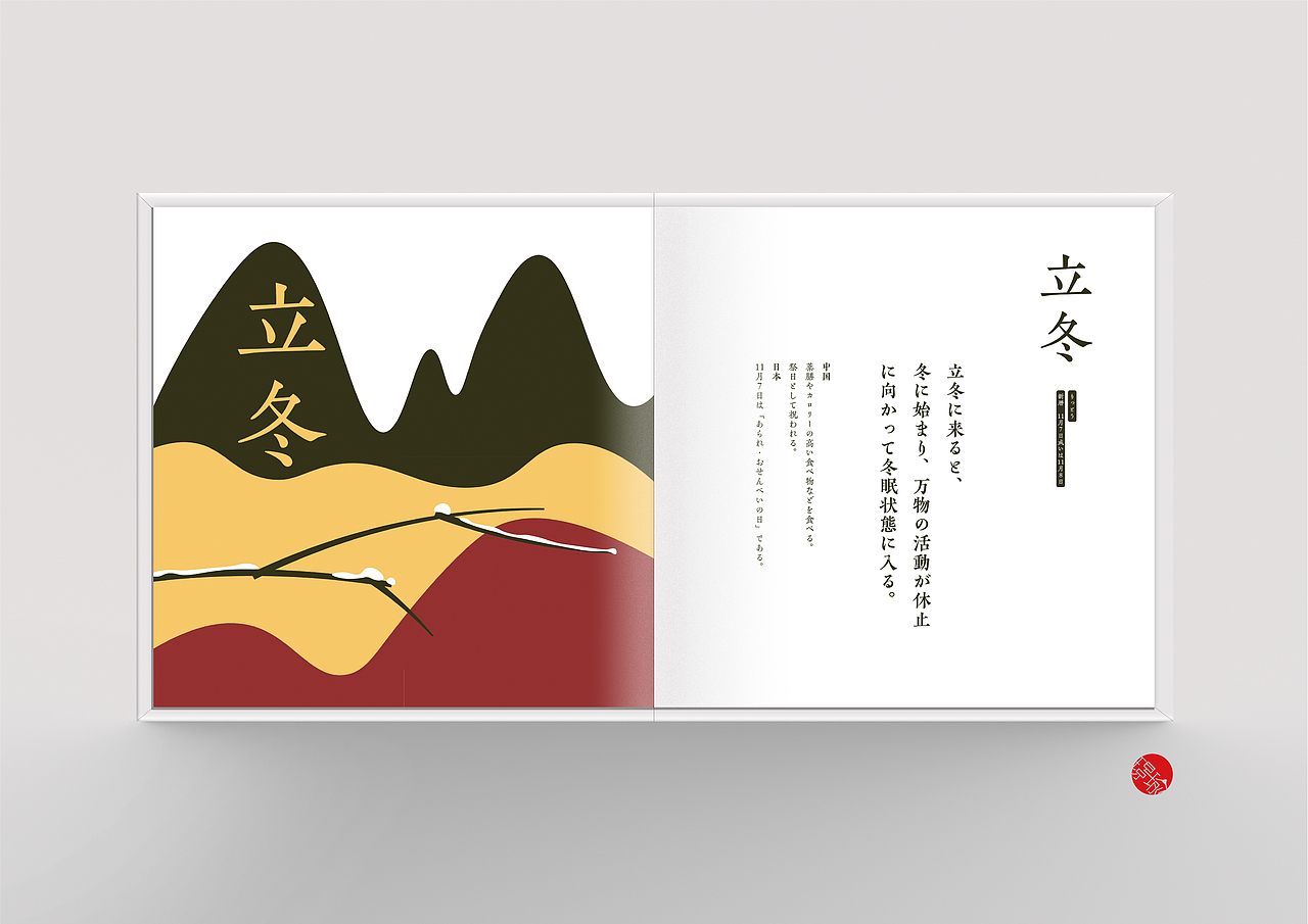 《简明二十四节气》原创绘本设计 