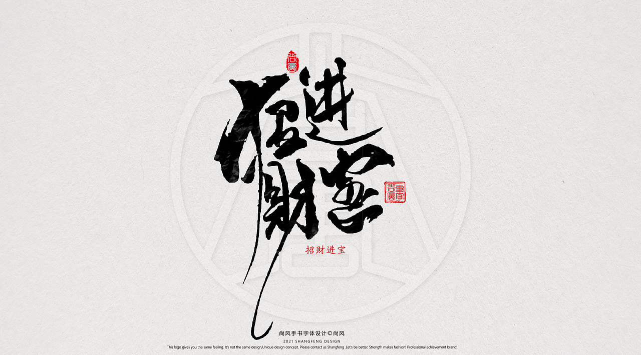 {尚风}林秀风情手书——2021字书虎吉（图ZMjgyNzUyNzI4） - 字体/字形 - 站酷设计师尚风MRking原创素材 - 站酷ZCOOL
