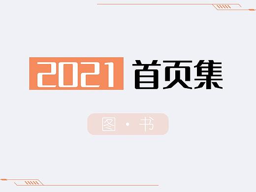 2021年幼儿儿童图书书籍活动促销开学季首页详情