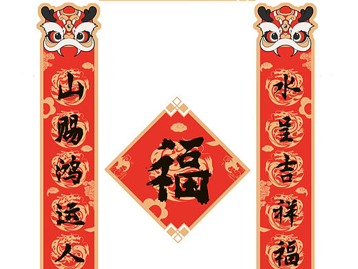 龙年对联绘画