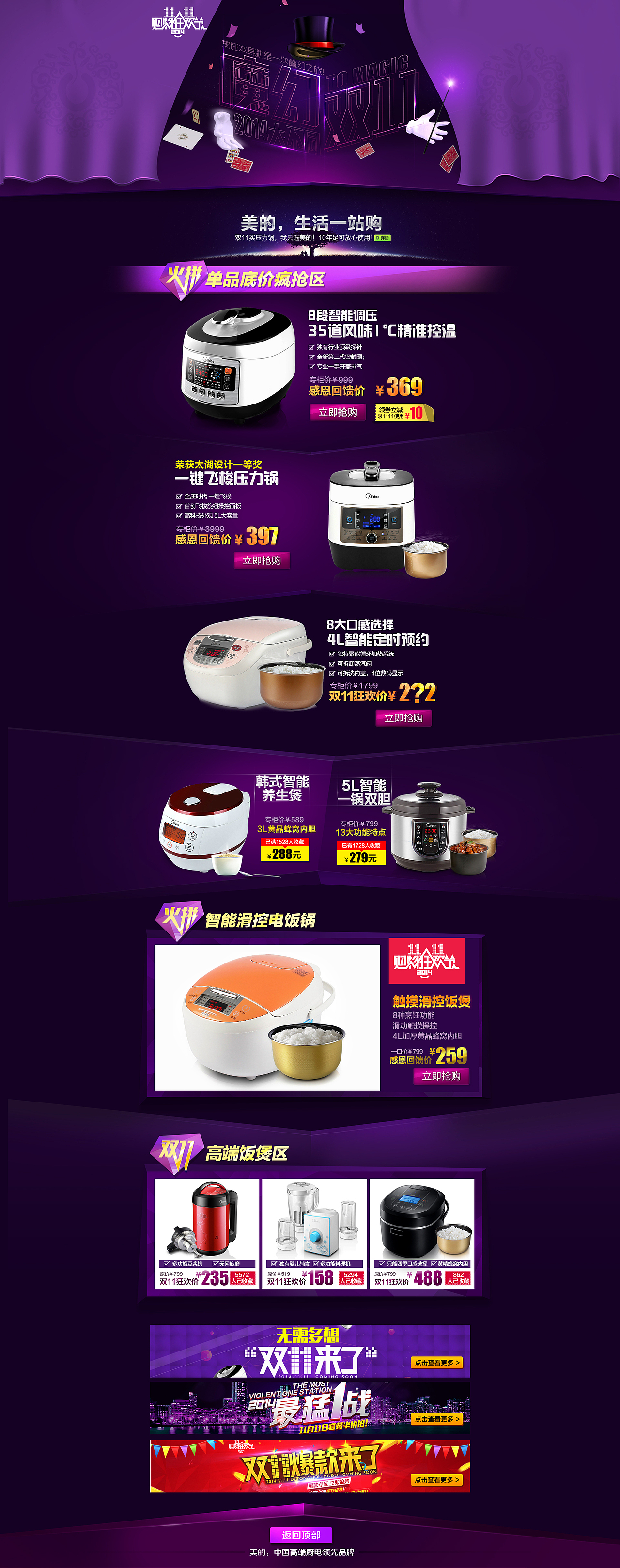 天猫首页装修双11首页页面banner淘宝天猫海报图魔幻双11最猛一站（图ZMjIyODgzODg=） - 运营设计 - 站酷设计师mxysoar原创素材 - 站酷ZCOOL