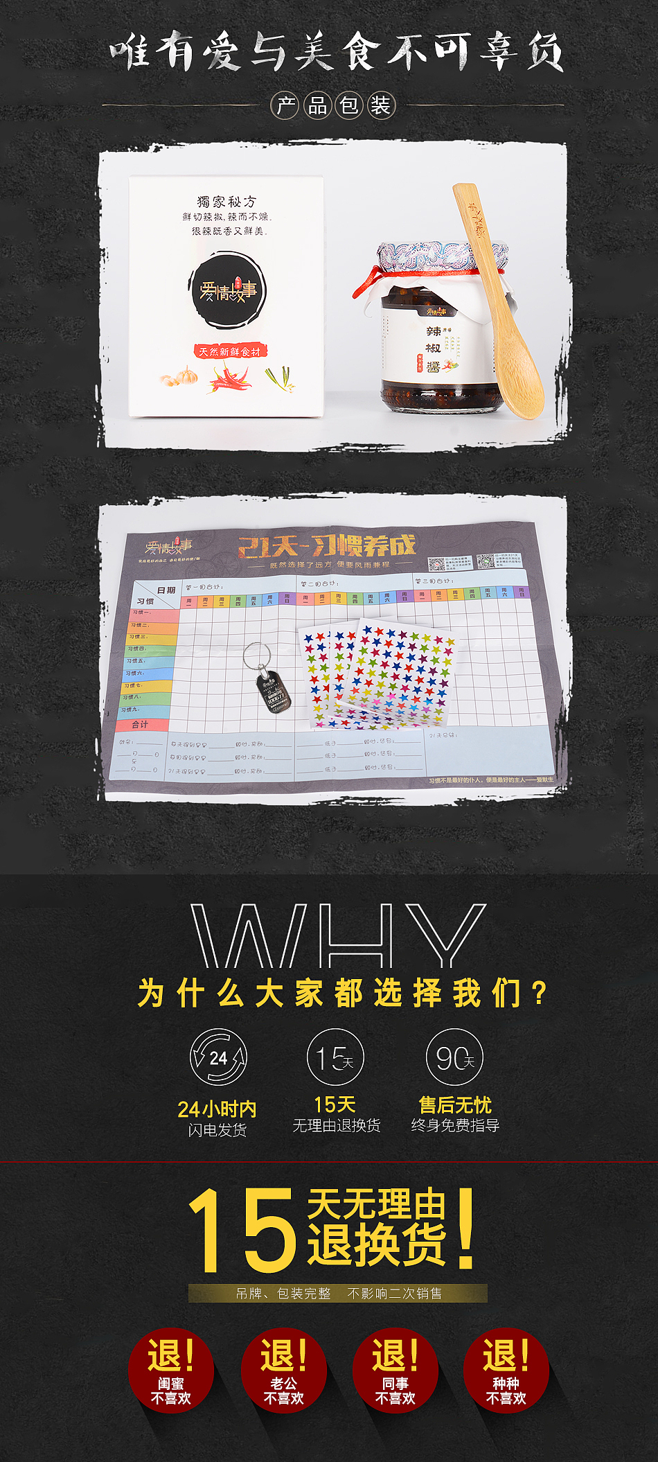 爱情故事私房菜辣椒酱