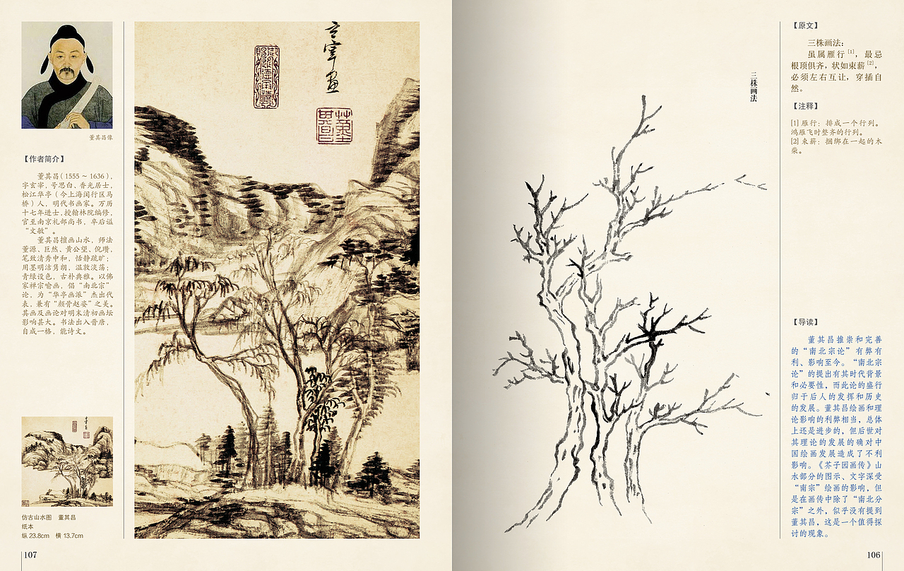 《芥子园画传导读》正式面市（图ZMTE3MDU3MDA0） - 书籍/画册 - 站酷设计师ANTON515原创素材 - 站酷ZCOOL