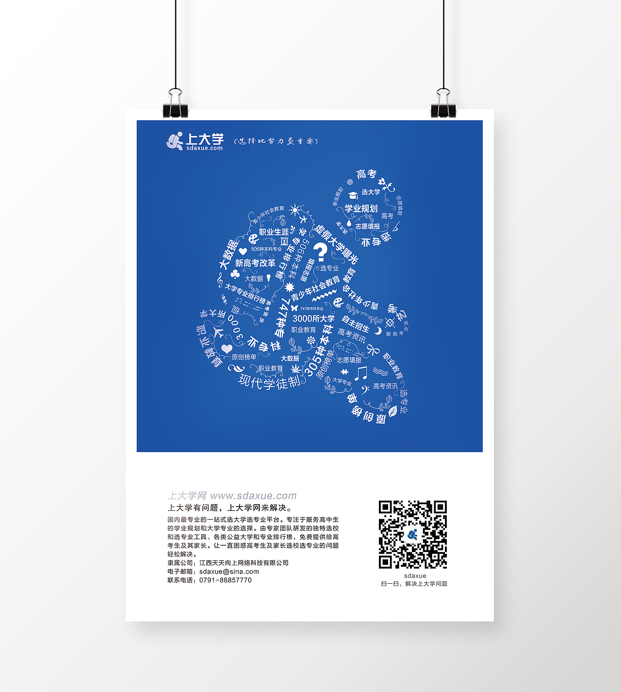 上大学网宣传海报（图ZNDM5NTA5ODA=） - 海报 - 站酷设计师yariv原创素材 - 站酷ZCOOL