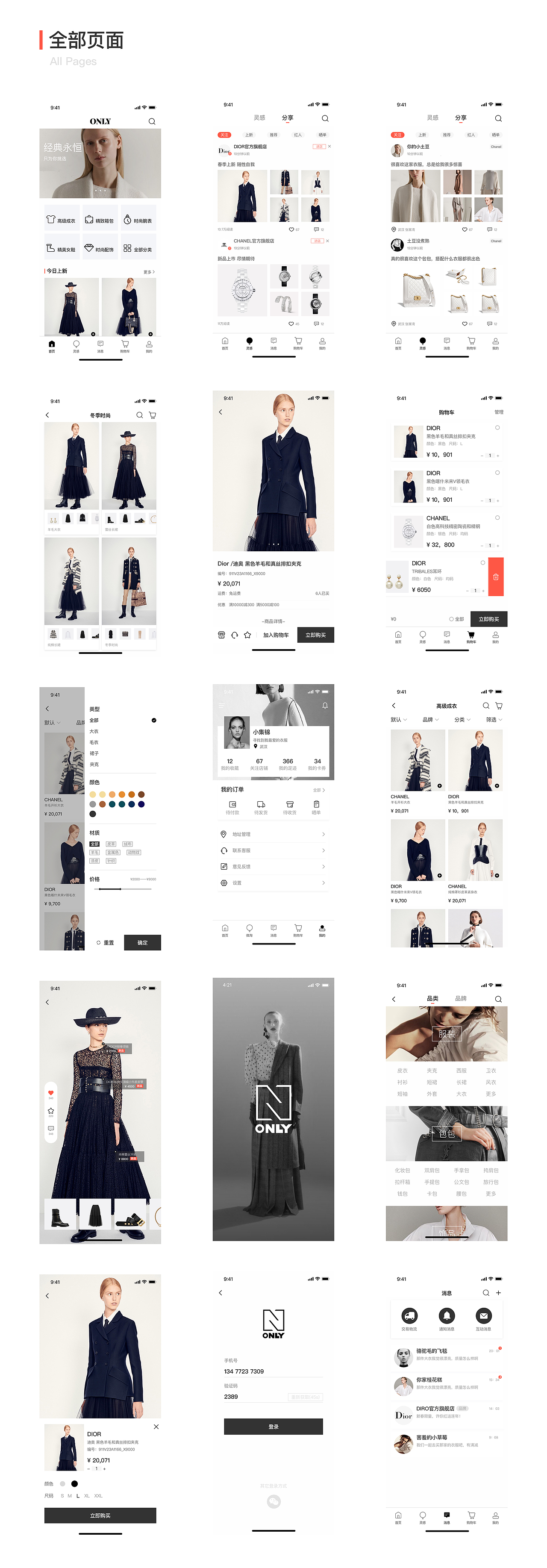 Only时尚灵感购物App（图ZMTQyNzYyODA0） - APP界面 - 站酷设计师我家桂花糕原创素材 - 站酷ZCOOL