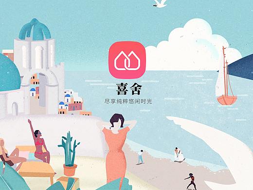 「 喜舍 」 旅行民宿预定APP