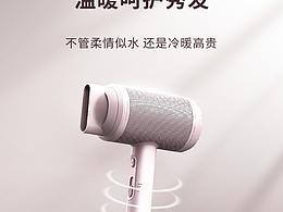 吹風(fēng)機(jī)詳情頁