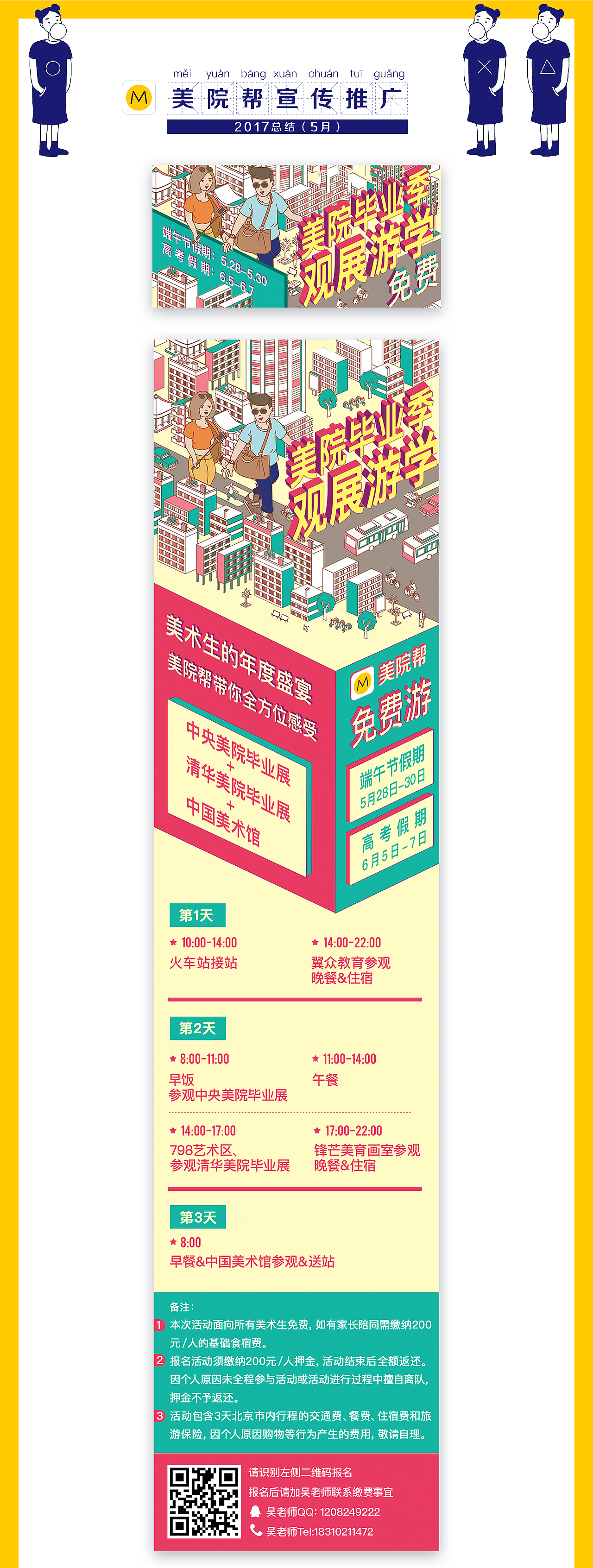 美院帮宣传推广--2017总结（5月）（图ZMTAxODAzNTc2） - 品牌 - 站酷设计师李心贤原创素材 - 站酷ZCOOL