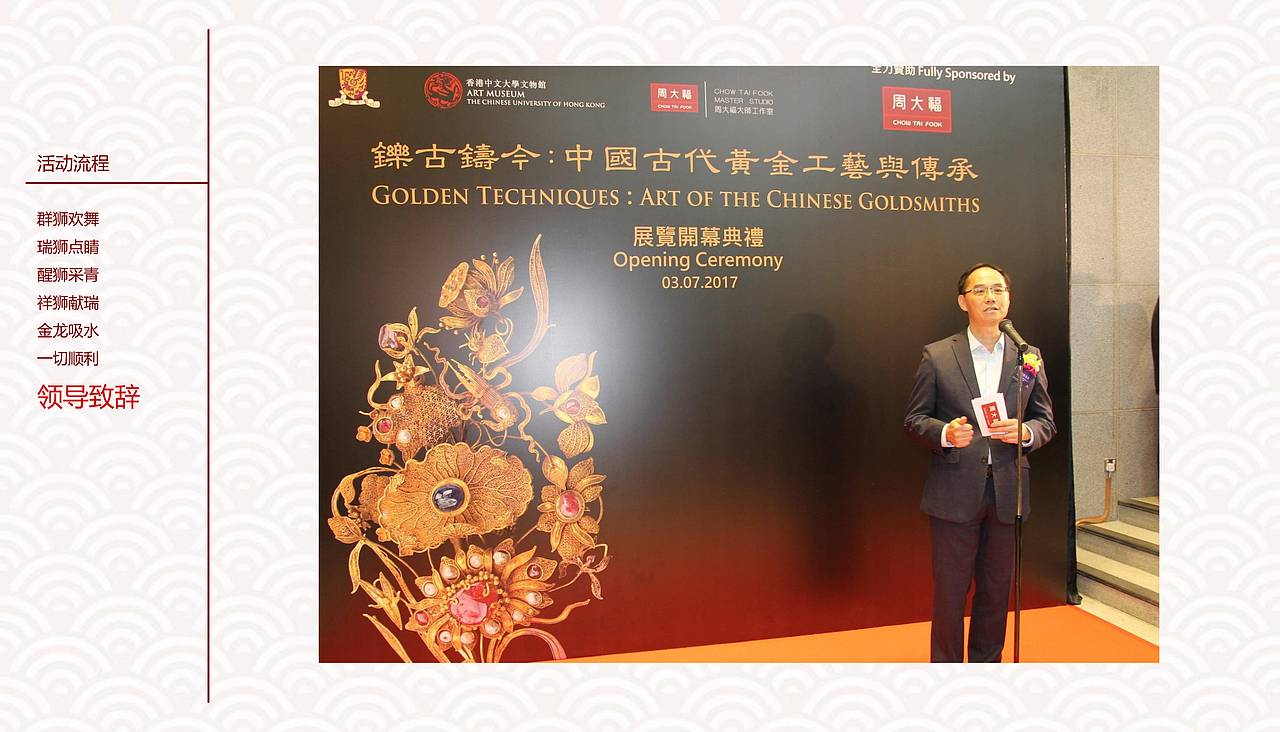 周大福成都远洋太古里店揭幕仪式-策划包装设计（图ZMTk5ODQxNDA4） - 文案/策划 - 站酷设计师吐火原创素材 - 站酷ZCOOL