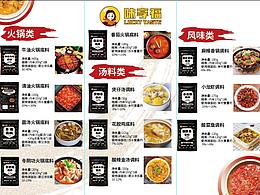 火鍋底料類產(chǎn)品菜單