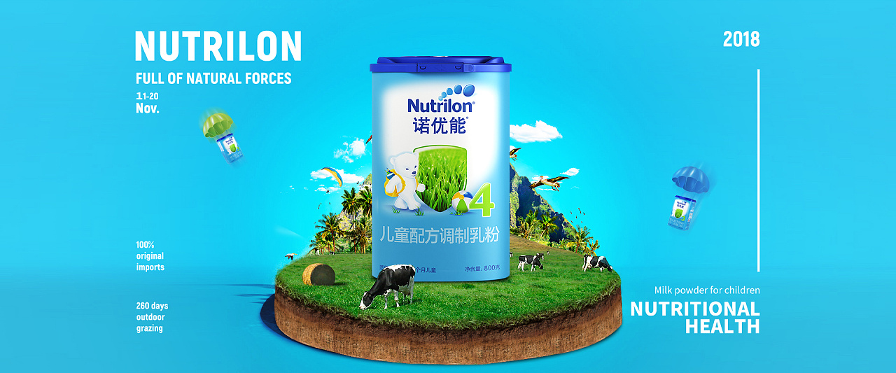 诺优能奶粉海报合成练习