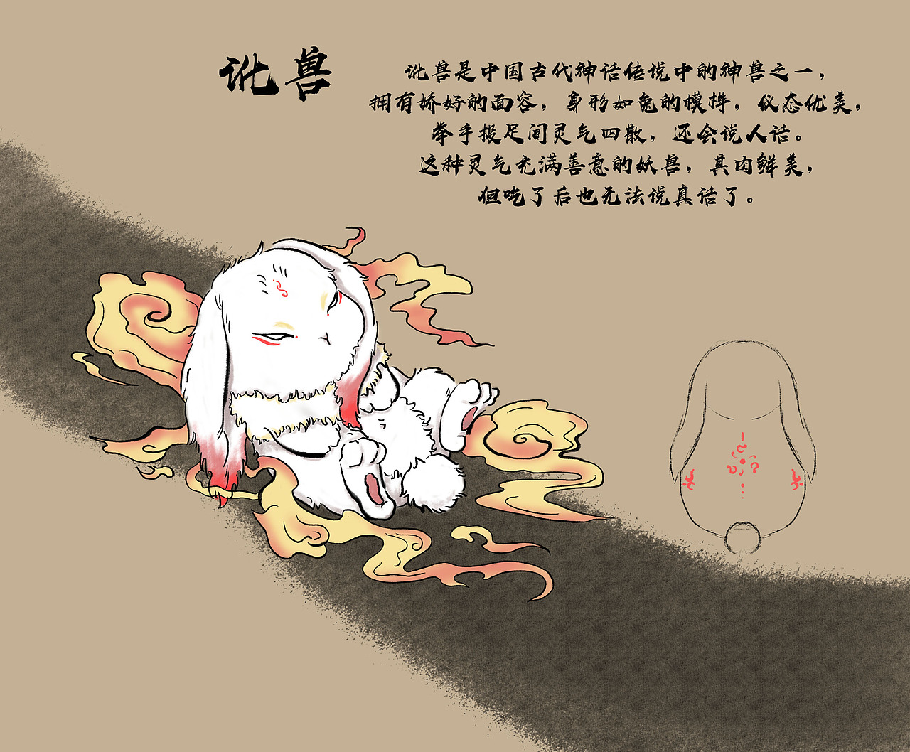 山海异兽小练习