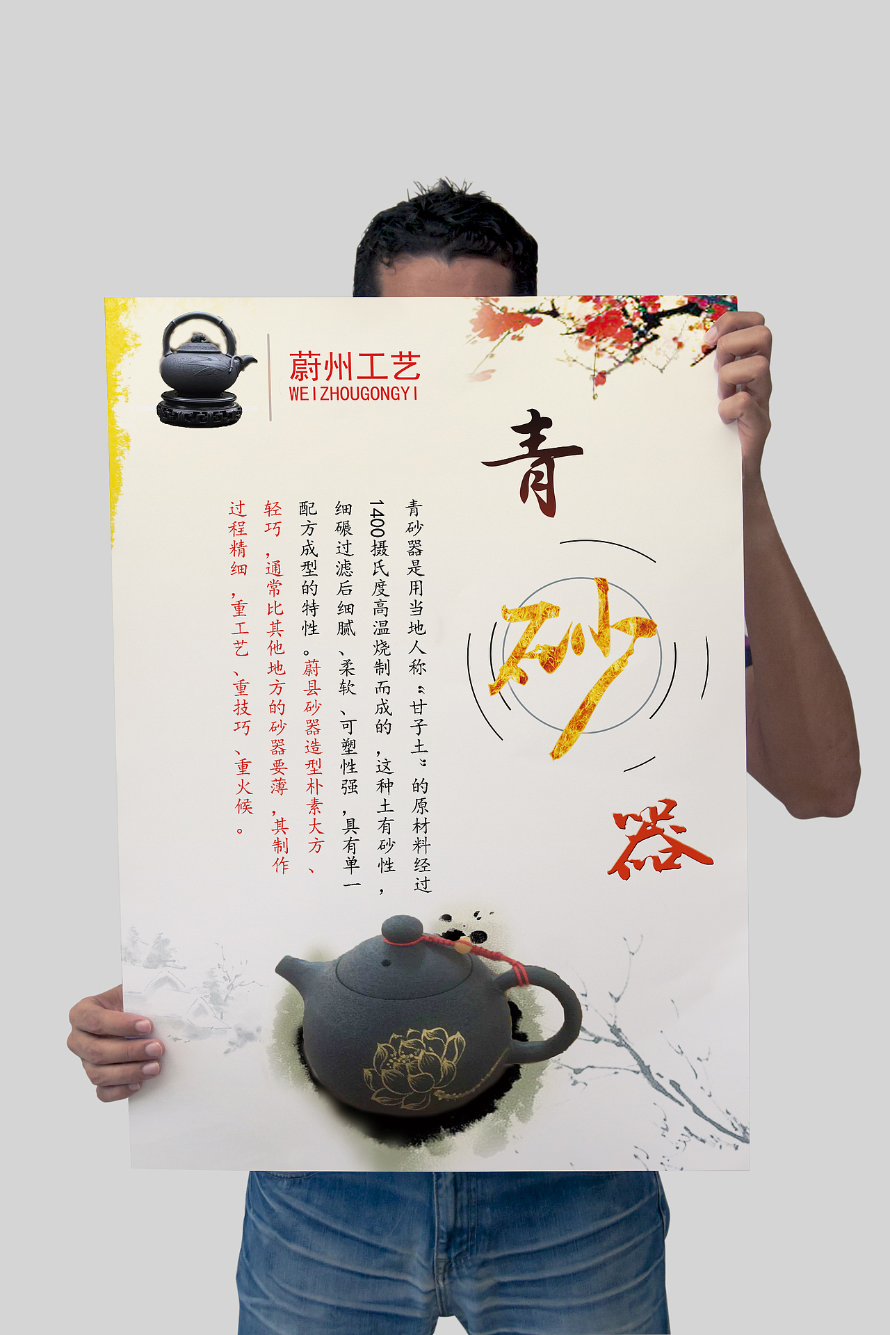 老工艺宣传—青砂器（图ZMTI5MzEzNDIw） - 海报 - 站酷设计师fraser3344原创素材 - 站酷ZCOOL