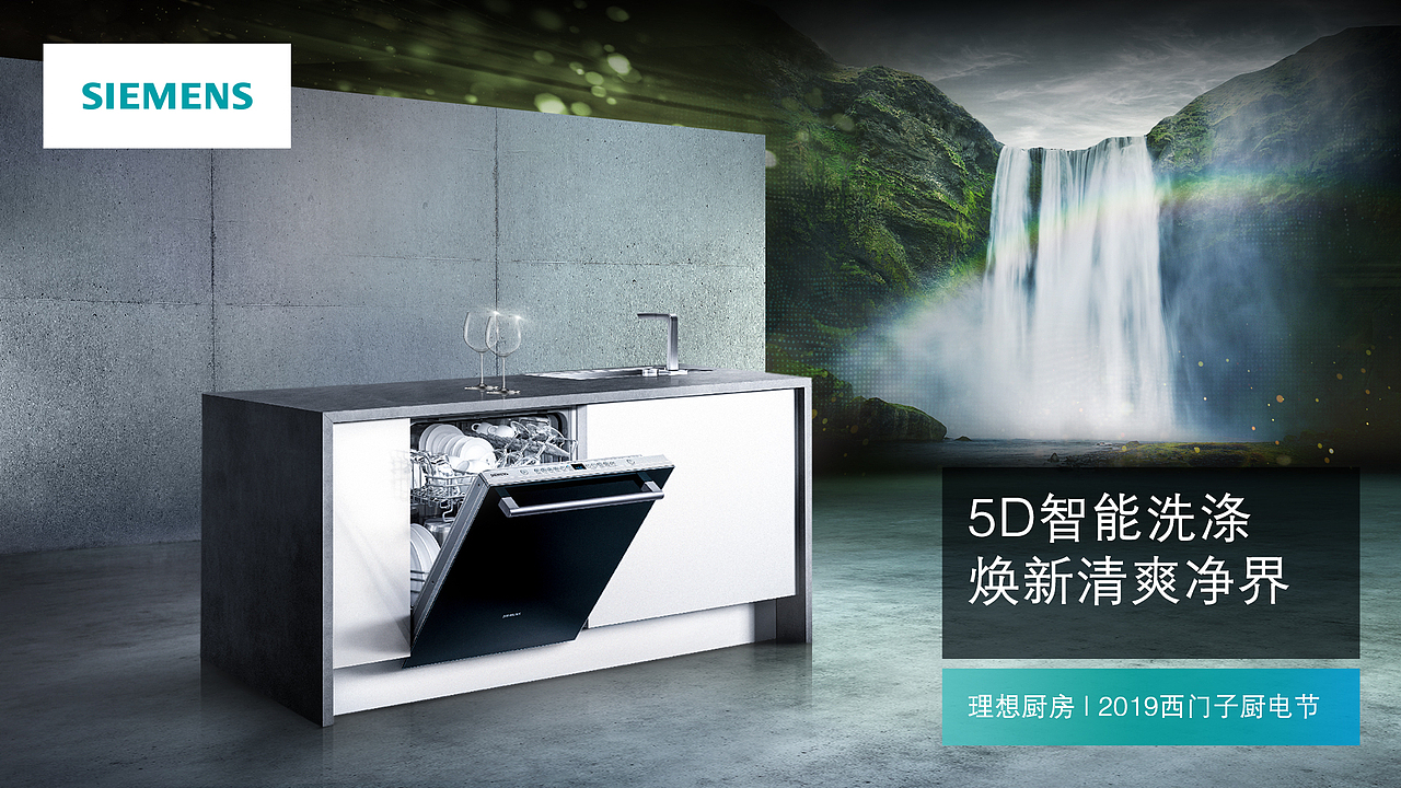 西门子 2019厨电节 KV（图ZMTc3MDY1OTEy） - 海报 - 站酷设计师EC_MIAOLEGEMI原创素材 - 站酷ZCOOL