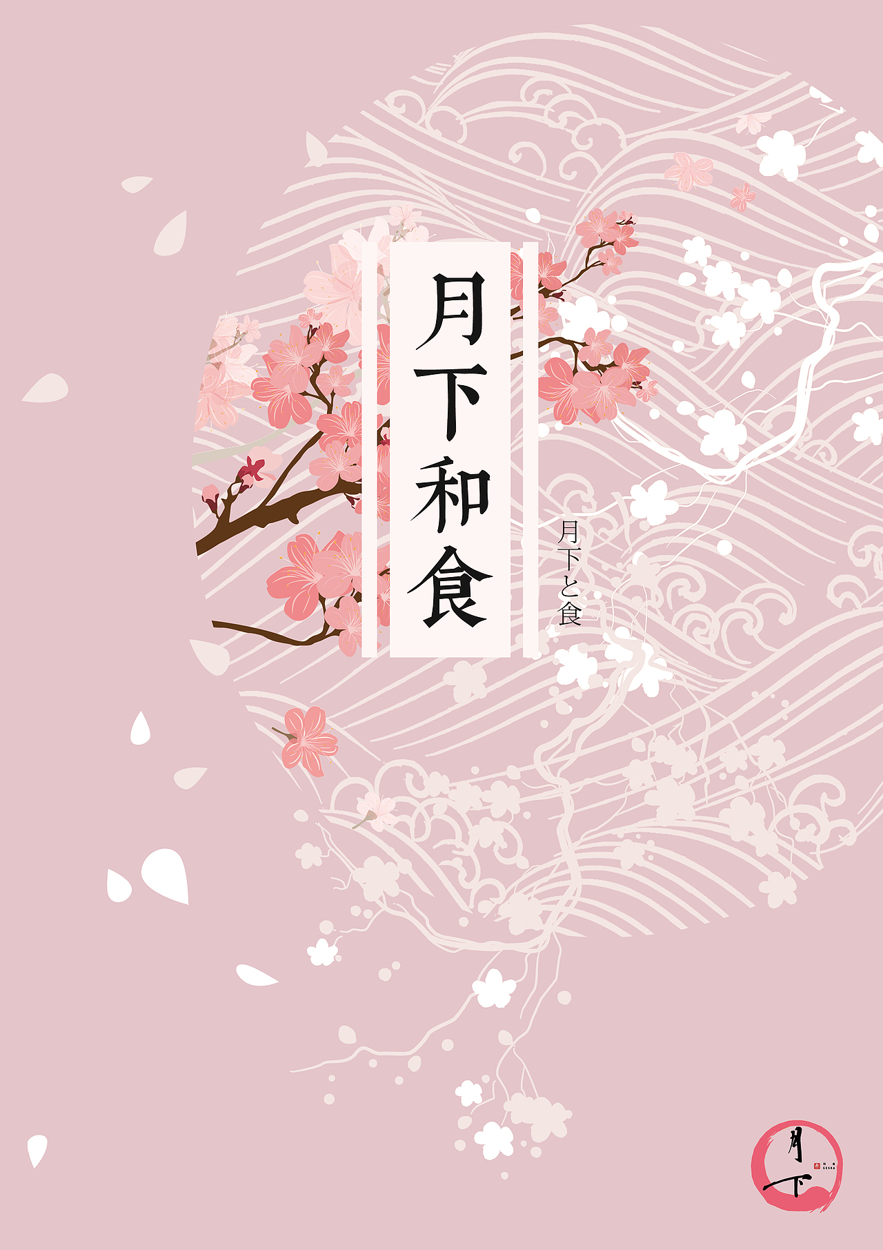 一款日式菜单的一面（图ZNjMzNjA0MzY=） - 宣传物料 - 站酷设计师LauLaiYau原创素材 - 站酷ZCOOL