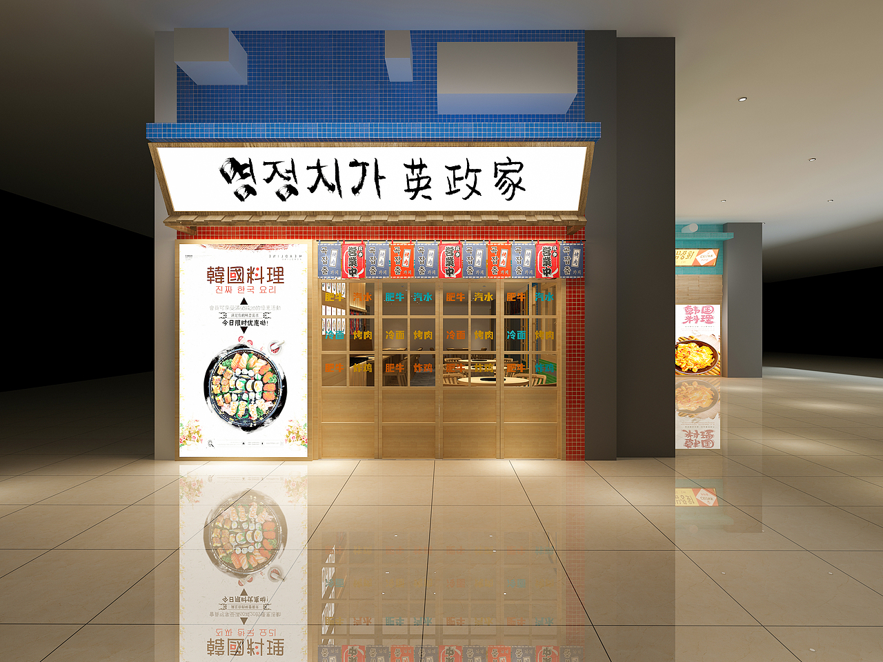 餐饮翻新-珠海摩尔广场英政阁韩食屋