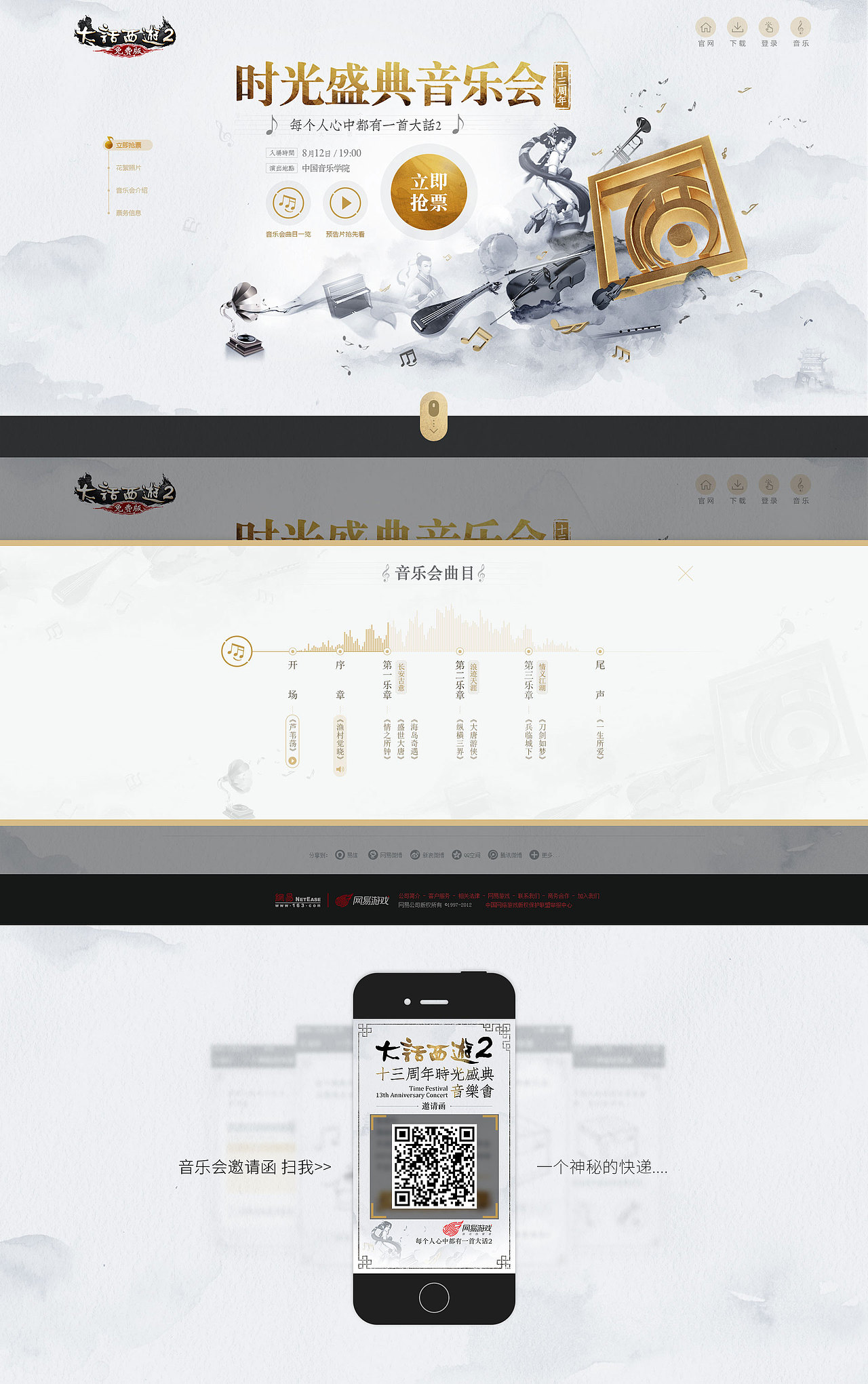 大话西游2十三周年时光盛典音乐会（图ZMzIwMDk0NzY=） - 游戏/娱乐 - 站酷设计师blairbie原创素材 - 站酷ZCOOL