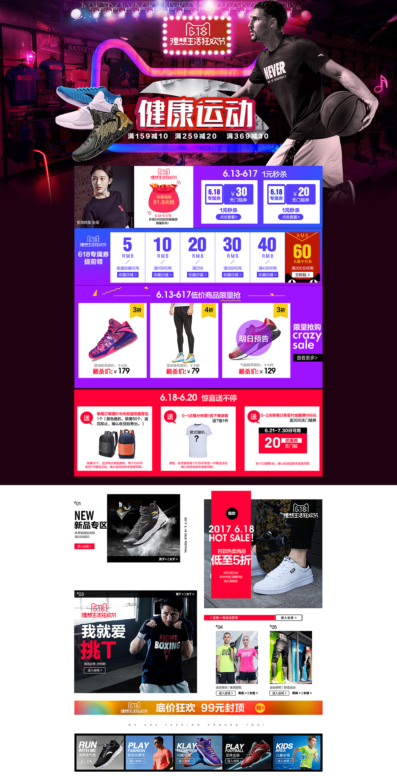 2017年618首页第一屏（图ZODU5MDUxMzI=） - 电商 - 站酷设计师戚沙沙原创素材 - 站酷ZCOOL
